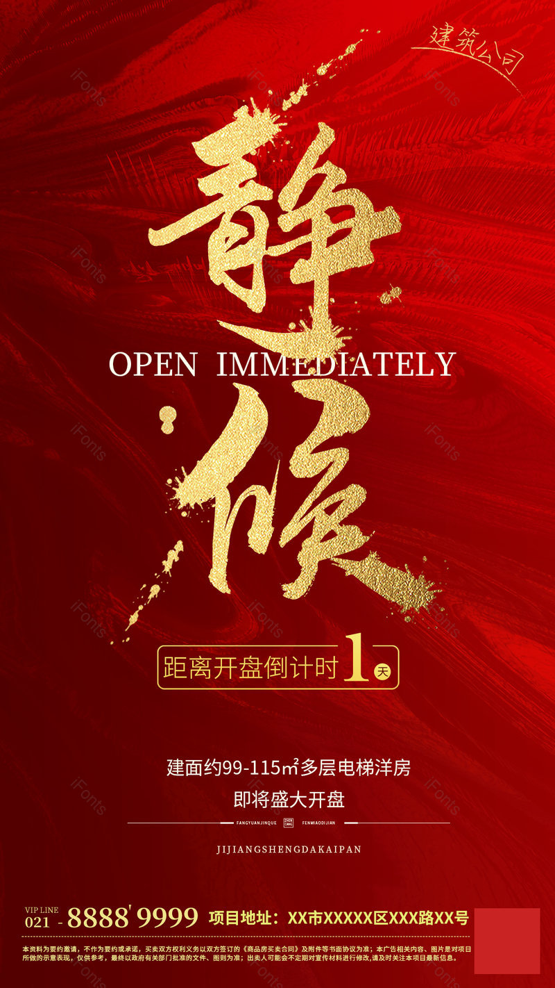 红色喜庆房地产开盘年终优惠活动倒计时系列刷屏海报,设计模板,设计模板大全,设计模板下载
